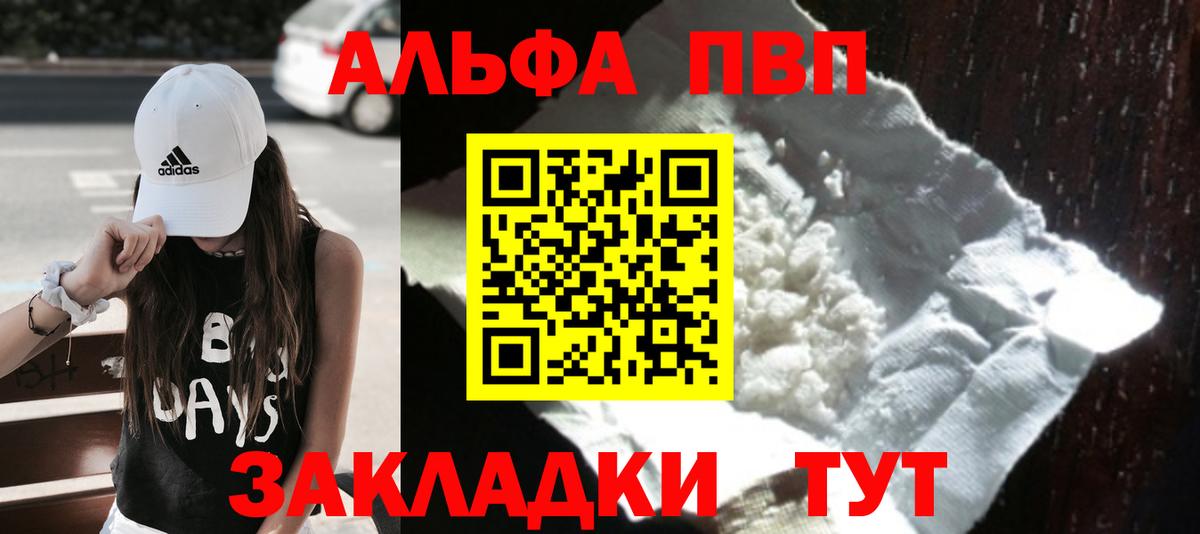 Егорьевск  A-PVP Соль  A PVP  Альфа ПВП кристаллы  Вход с VPN 