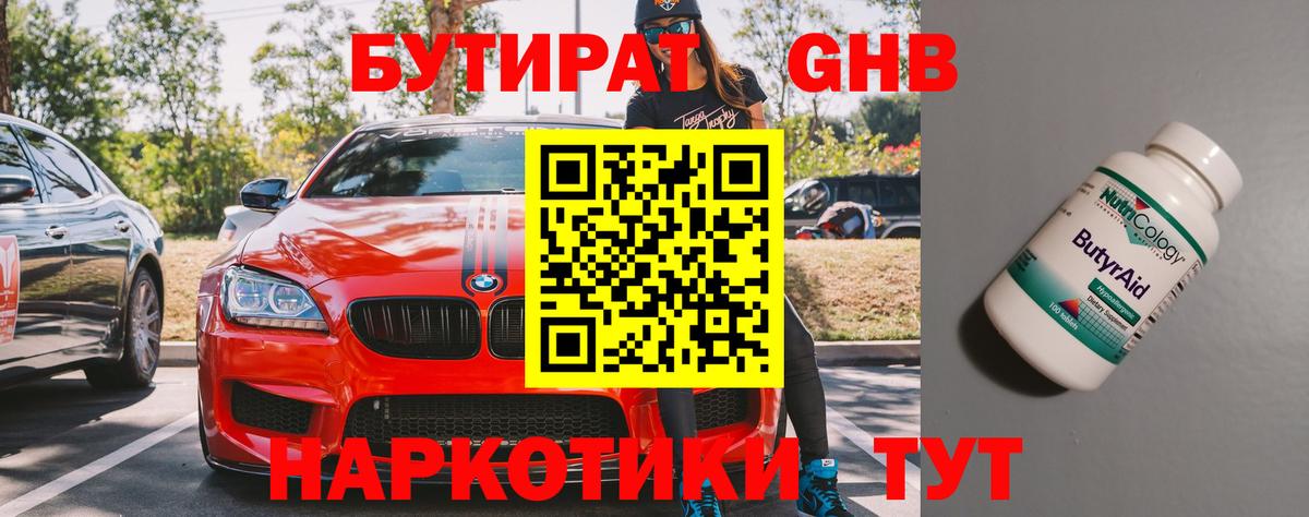 Егорьевск  Бутират вода  Вход с VPN 