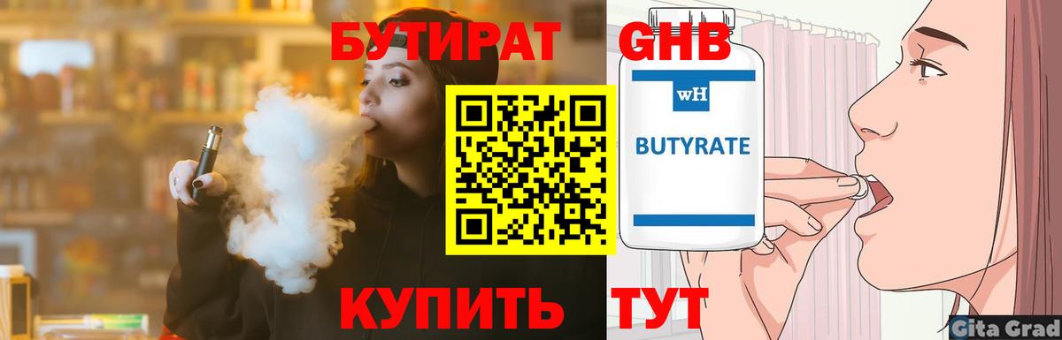 БУТИРАТ оксана Егорьевск
