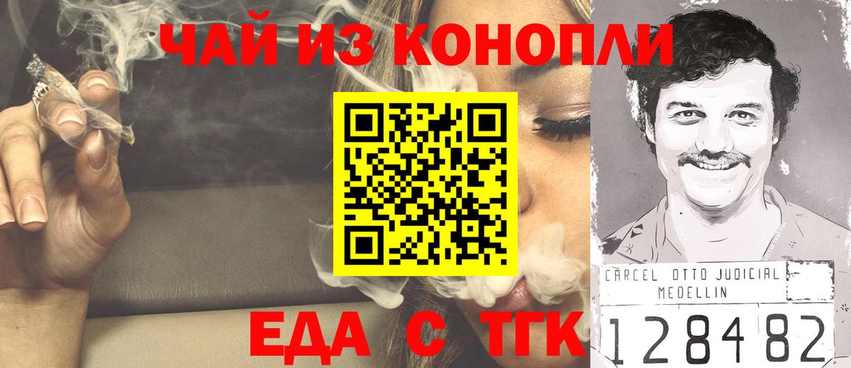 Егорьевск  Печенье с ТГК конопля  Вход с VPN 