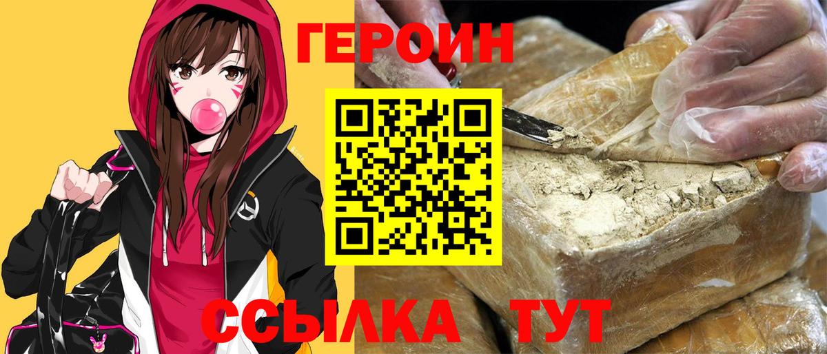ГЕРОИН герыч Егорьевск