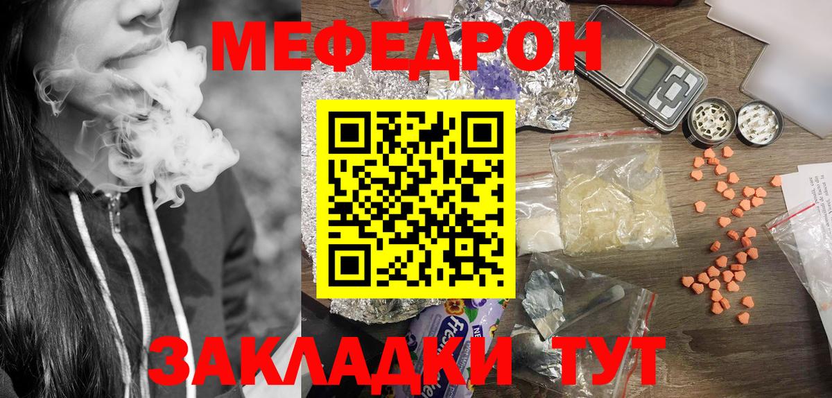 МЕФ  Вход с VPN  Егорьевск  Мефедрон мука  Мефедрон mephedrone 