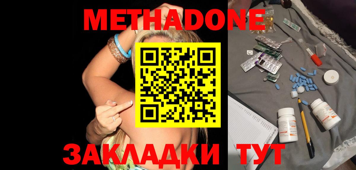 Метадон VHQ Егорьевск