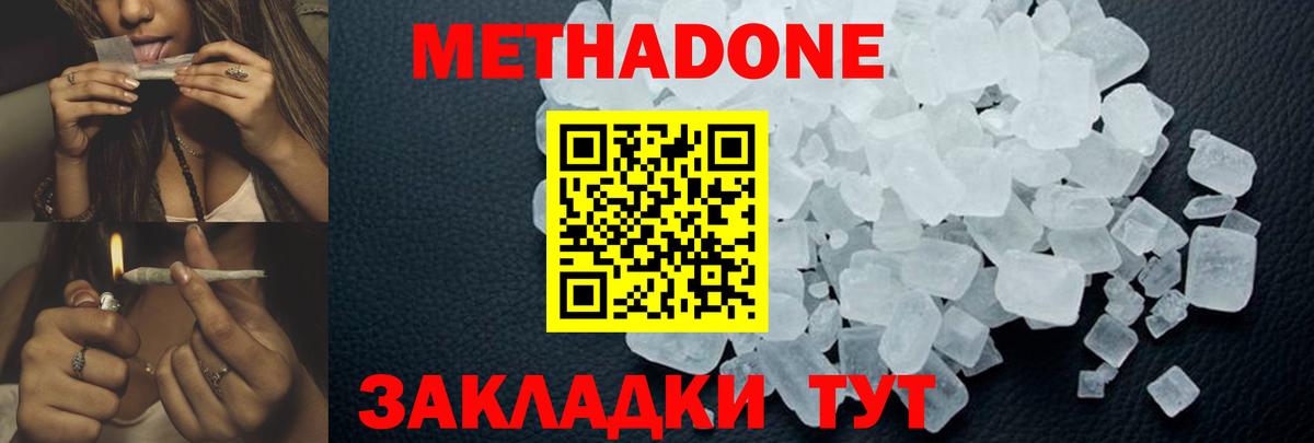 МЕТАДОН мёд  Вход с VPN  Егорьевск 
